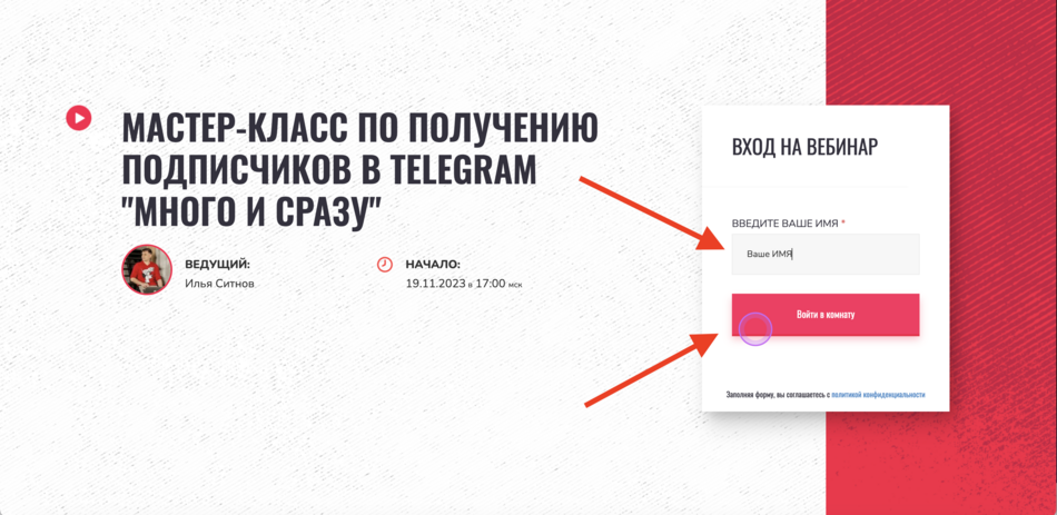 Вебинар АВТОМАТИЗАЦИИ по подписчикам в Телеграм